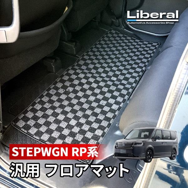 ステップワゴン RP系 フロアマット 車 マット 汎用 セカンドマット 汚れ防止 傷防止 後部座席 ...