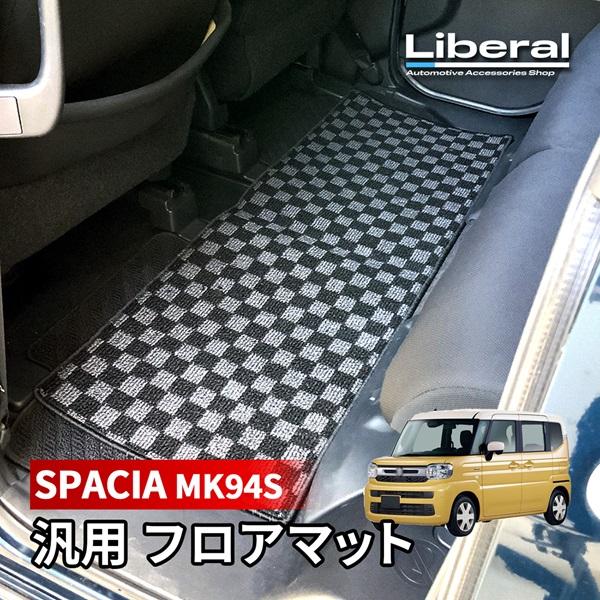 スペーシア MK94S フロアマット 車 マット 汎用 セカンドマット カーマット 後部座席 2列目...
