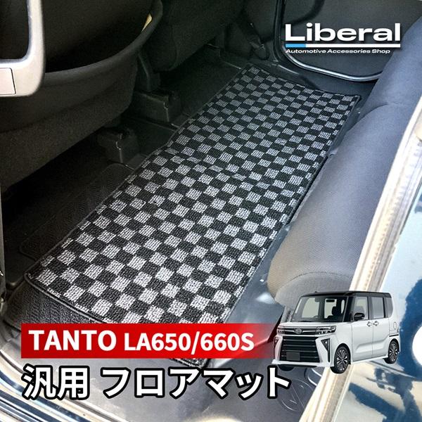 タント カスタム LA650S LA660S フロアマット 車 マット 汎用 セカンドマット カーマ...