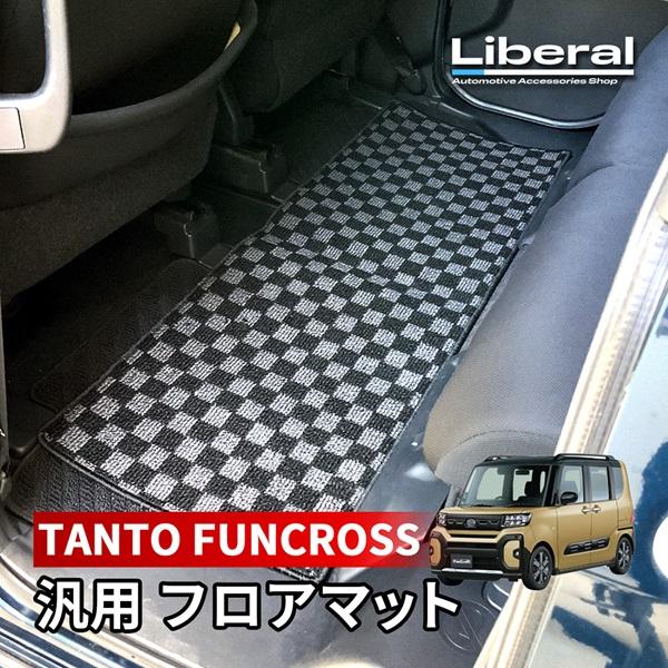 タント ファンクロス LA650S LA660S フロアマット 車 マット 汎用 セカンドマット カ...