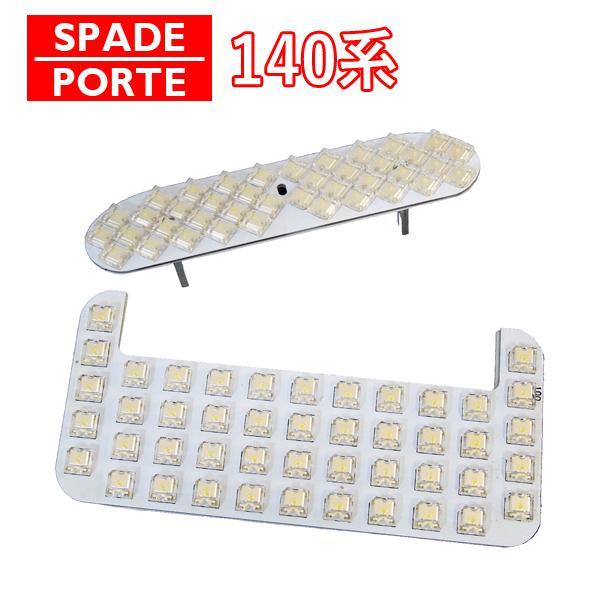 ポルテ スペイド LEDルームランプ 車