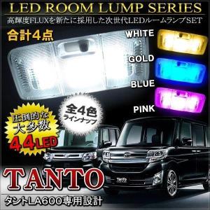 タントカスタム LA600S LA610S LEDルームランプ 車内 室内灯