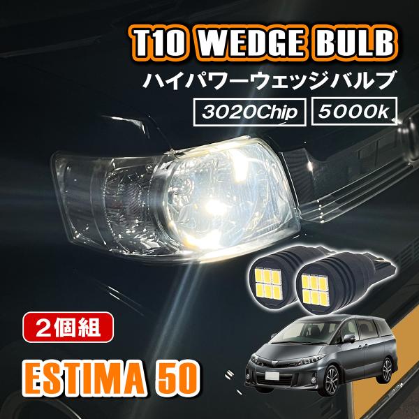 エスティマ 50系 T10 LED ポジションランプ ナンバー灯 12V 24V 汎用 ホワイト 5...