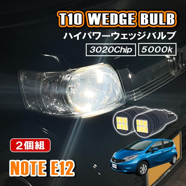 ノート E12 NE12 T10 LED ポジションランプ ナンバー灯 12V 24V 汎用 ホワイ...