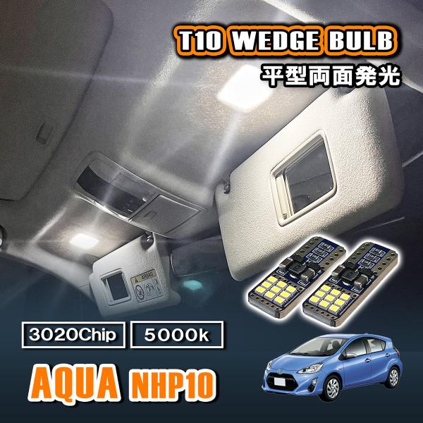 アクア NHP10 T10 LED ルームランプ 12V 24V 汎用 ラゲッジランプ バニティラン...