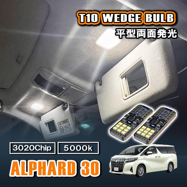 アルファード 30系 T10 LED ルームランプ 12V 24V 汎用 ラゲッジランプ バニティラ...