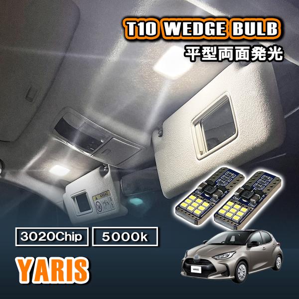 ヤリス 10系 15系 KSP210 T10 LED ルームランプ 12V 24V 汎用 ラゲッジラ...