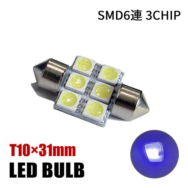 LED ルームランプ T10×31mm ルームライト 6連 ホワイト 4878チップ 12V LED...