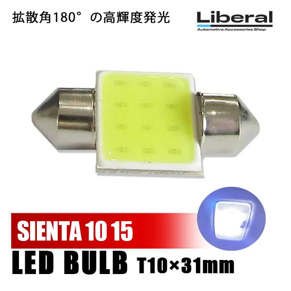 シエンタ 10系 LED ルームランプ ルームライト 室内灯 車内灯 12V T10×31mm CO...