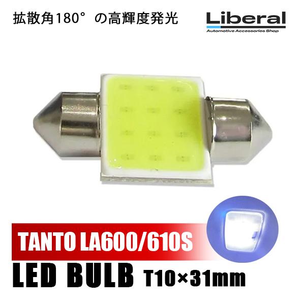 タントLA600S LA610S  LED ルームランプ ルームライト 室内灯 車内灯 12V T1...