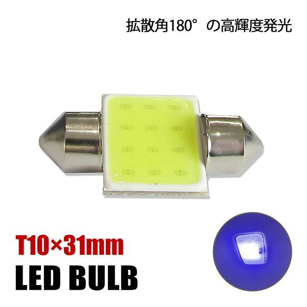 LED ルームランプ ルームライト 室内灯 ルームランプ 12V T10×31mm COB ホワイト...