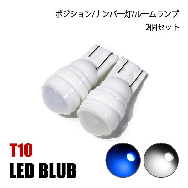 アルファード 20系 前期 後期 LED バルブ ポジション灯 ナンバー灯 ライセンスランプ ルーム...