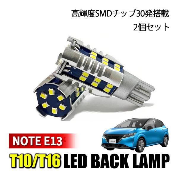 ノート E13 バックランプ LED T16 爆光 車検対応 純正交換 バルブ ホワイト LED バ...