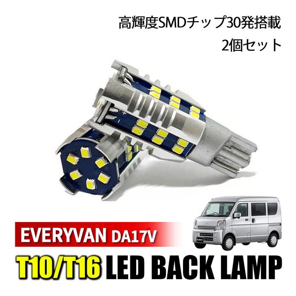 エブリィ バン DA17V バックランプ LED T16 爆光 車検対応 純正交換 バルブ ホワイト...