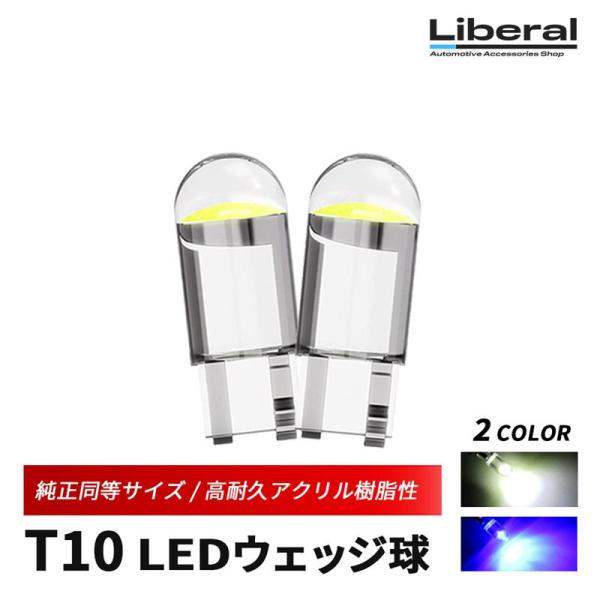 ヴェルファイア 20系 LED T10 バルブ ポジション灯 ナンバー灯 ライセンスランプ 2個 ホ...