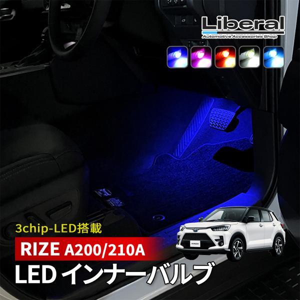 ライズ A200A A210A フットランプ LED フットライト 足元ライト ピンク アイスブルー...