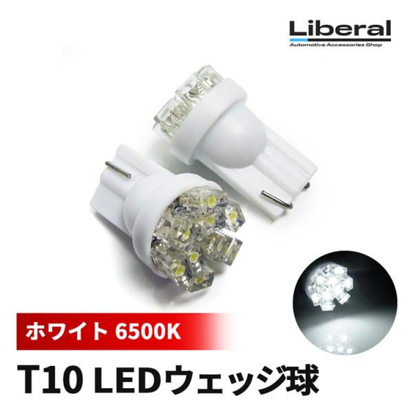 ヤリスクロス 10系 LED T10 バルブ ポジション灯 ナンバー灯 ライセンスランプ 2個 ホワ...