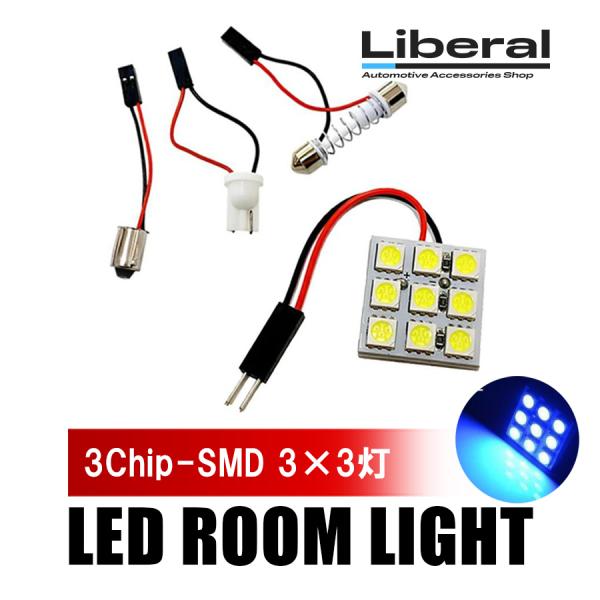 LED ルームランプ 汎用 9灯 SMD9 室内灯 1個 車 カスタム パーツ 車用 ブルー ヴェル...