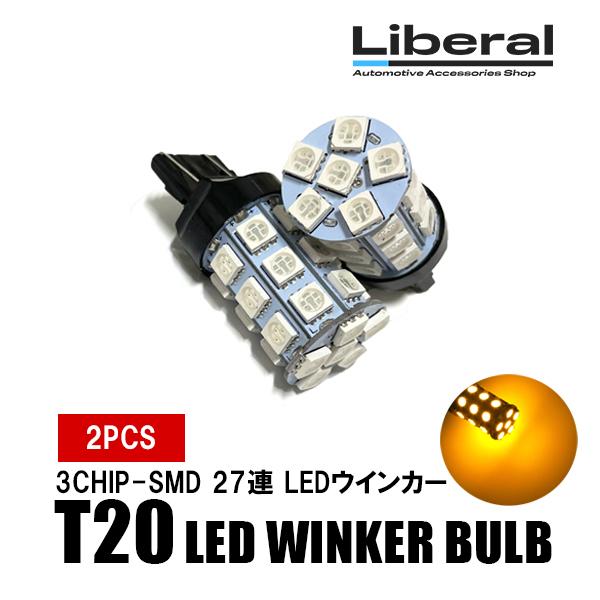 LED T20  ウインカーバルブ アンバー 27灯 外装 2個セット カスタムパーツ アクセサリー...