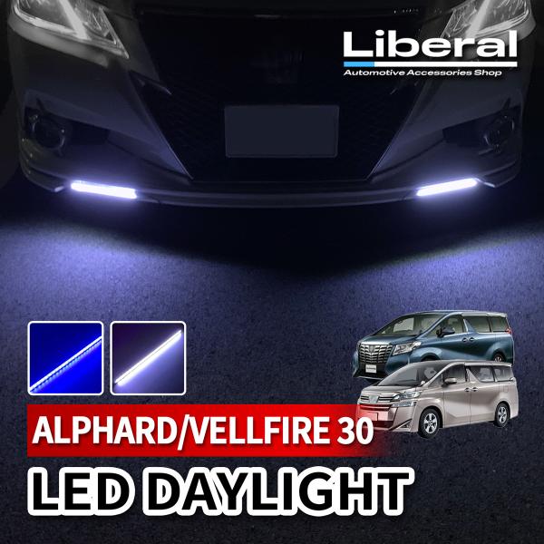 アルファード 30 ヴェルファイア 30 LED デイライト 12V 後付け デイライト 防水 ホワ...