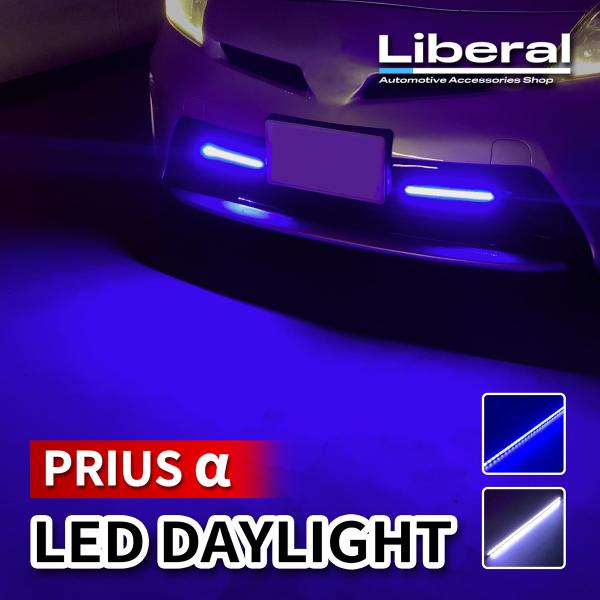 プリウス α LED デイライト 12V 後付け デイライト 防水 ホワイト ブルー 薄型 配線 エ...