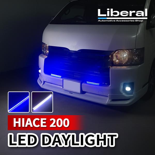 ハイエース 200系 LED デイライト 12V 後付け デイライト 防水 ホワイト ブルー 薄型 ...
