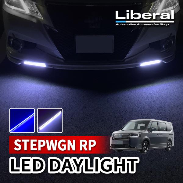 ステップワゴン RP系 LED デイライト 12V 後付け デイライト 防水 ホワイト ブルー 薄型...