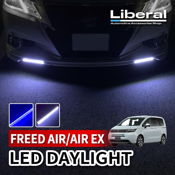 フリード GT系 LED デイライト 12V 後付け デイライト 防水 ホワイト ブルー 薄型 配線...