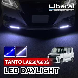 ダイハツ タント LA650S / LA660S 専用 2019- LEDテールランプ 4灯化