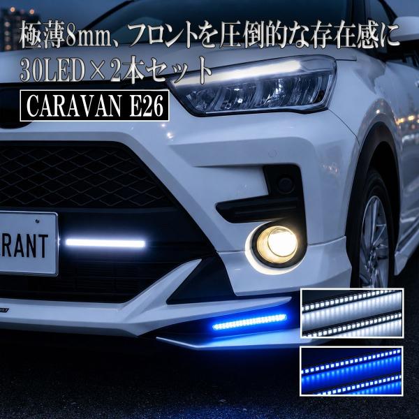 キャラバン E26 LED デイライト 12V 後付け デイライト 防水 ホワイト ブルー 薄型 配...