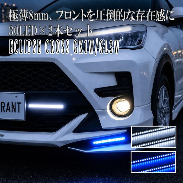 エクリプスクロス GK1W GL3W LED デイライト 12V 後付け 防水 ホワイト ブルー 薄...