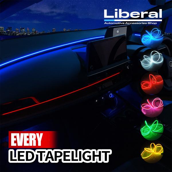 エブリイ DA17V ELワイヤー テープライト 1M 間接照明 ネオンライト モールライト チュー...