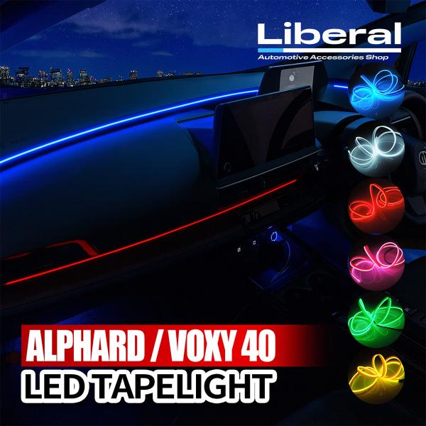 アルファード ヴォクシー 40系 ELワイヤー テープライト 1M 間接照明 ネオンライト モールラ...