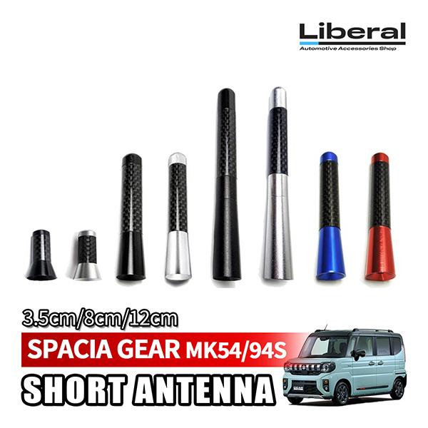 スペーシア ギア MK54S MK94S ショートアンテナ 高感度 ヘリカルアンテナ 車 アンテナ ...