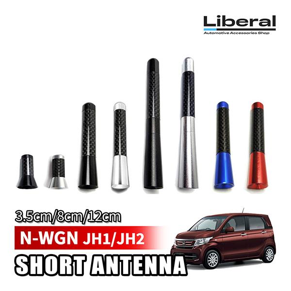 N-WGN N-WGN カスタム JH1 JH2 ショートアンテナ 車 高感度 ヘリカルアンテナ ア...