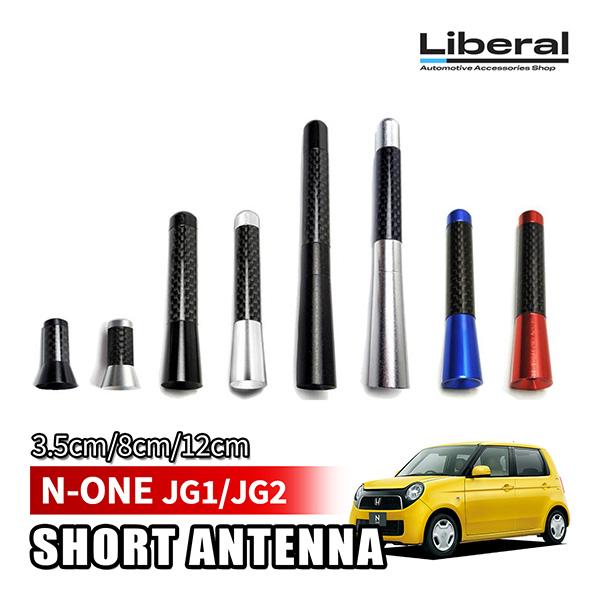 N-ONE Nワン JG1 JG2 ショートアンテナ 車 高感度 ヘリカルアンテナ アンテナ 外装 ...
