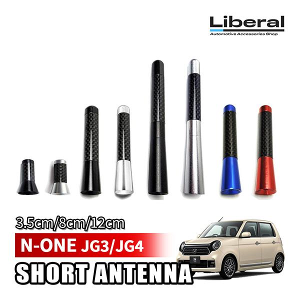 N-ONE Nワン JG3 JG4 ショートアンテナ 高感度 ヘリカルアンテナ 車 アンテナ 外装 ...