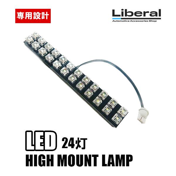 ディアスワゴン S321N S331N LED ハイマウント ストップランプ レッド 24LED ブ...