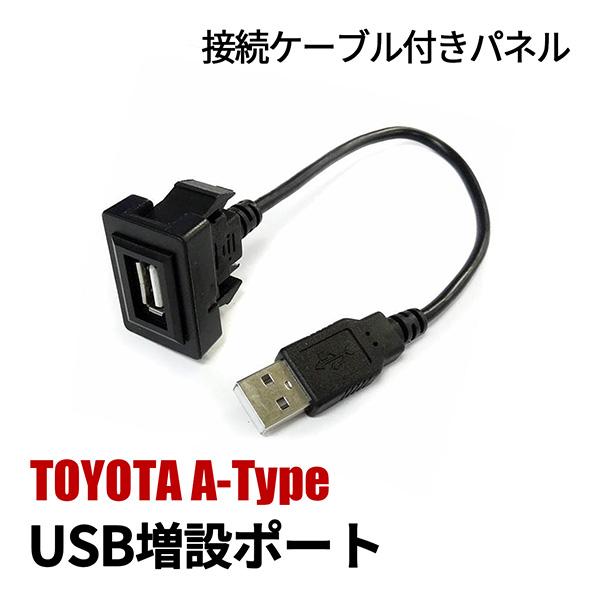 エスティマ 50系 USB ポート 増設 車 埋め込み トヨタ Aタイプ USB パネル スイッチホ...