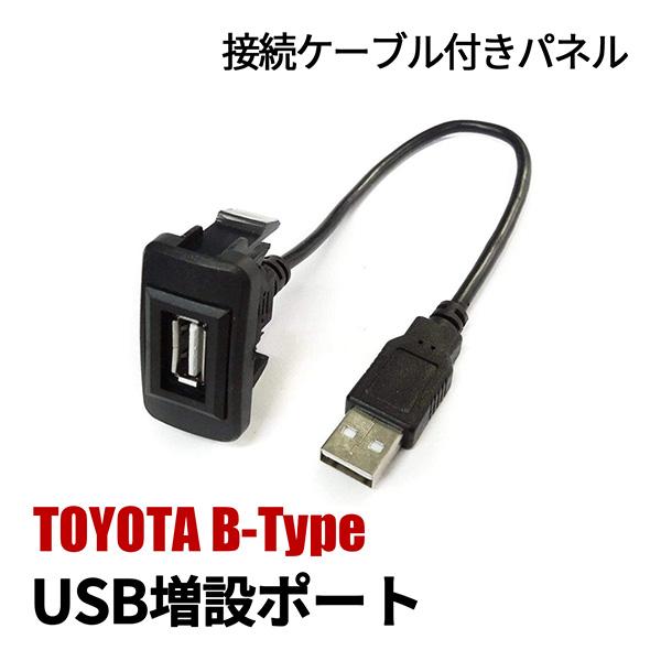 ハイエース 200系 USBポート 埋め込み トヨタ Bタイプ USBパネル スイッチホール ナビ ...
