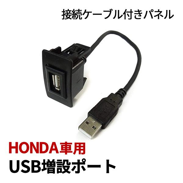 フリード フリードスパイク GB系 USBポート 増設 ホンダ USB 接続 パネル スイッチホール...