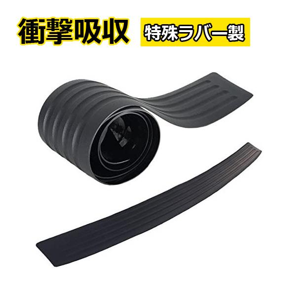 汎用 リアバンパーステップガード ハッチバック トランク 衝撃吸収 傷防止 プロテクター ゴムタイプ...