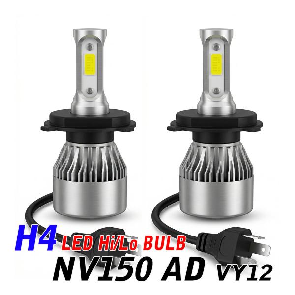 NV150 VY12  LED ヘッドライト H4 Hi/Lo ledバルブ 車検対応 16000l...