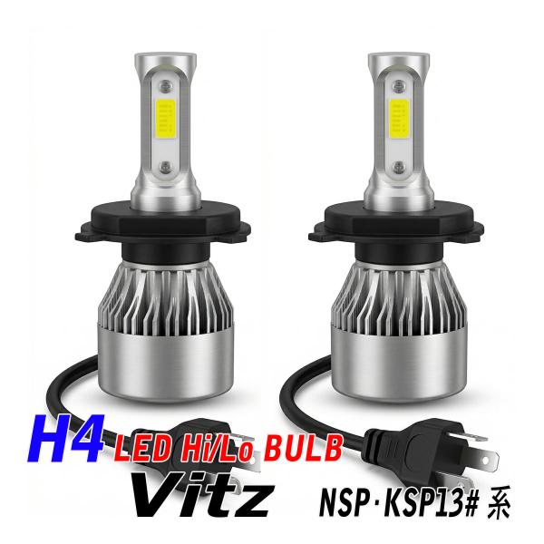 ヴィッツ 130系 LED ヘッドライト H4 Hi/Lo ledバルブ 車検対応 16000lm ...