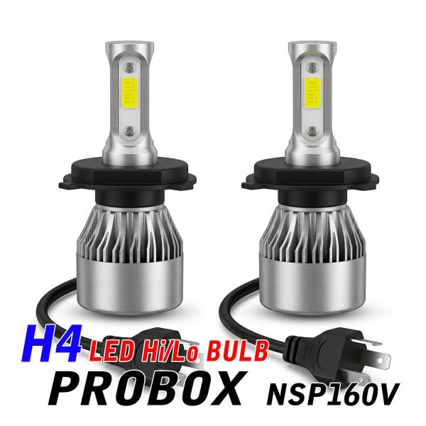 プロボックス 160系 LED ヘッドライト H4 Hi/Lo ledバルブ 車検対応 16000l...