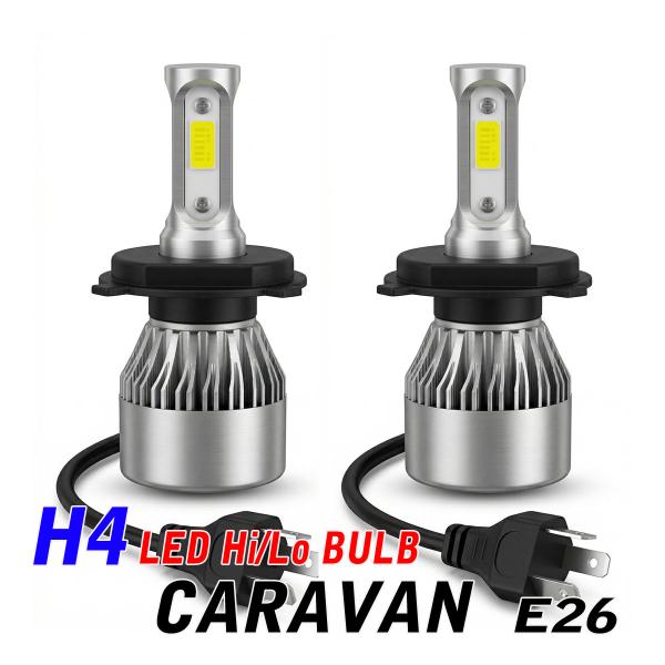 キャラバン E26 LED ヘッドライト H4 Hi/Lo ledバルブ 車検対応 16000lm ...