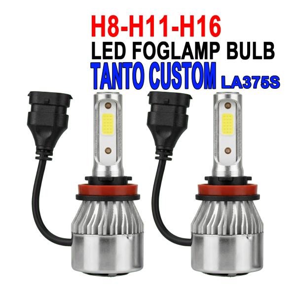 タントカスタム LA375S LA385S LED フォグランプ H8 H11 H16 LEDバルブ...