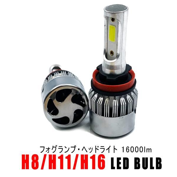 LED フォグランプ H8 H11 H16 LEDバルブ ヘッドライト LEDバルブ 16000LM...