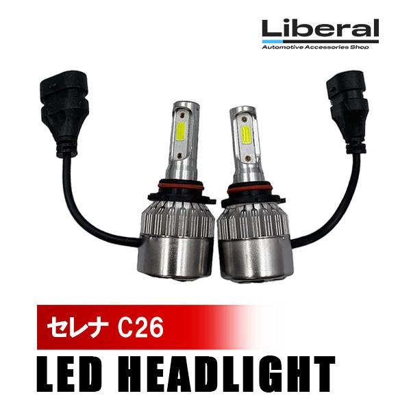 セレナ C26 LEDヘッドライト ハイビーム LEDバルブ 1セット ファン内蔵 高輝度 6500...