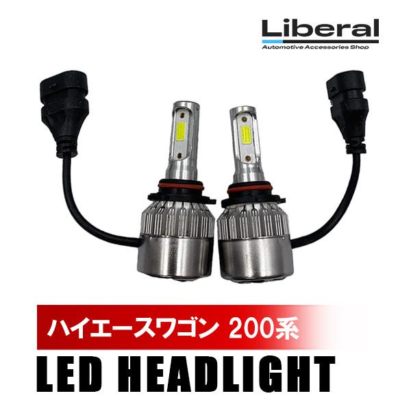 ハイエースワゴン 200系 LEDヘッドライト ハイビーム LEDバルブ 1セット ファン内蔵 高輝...